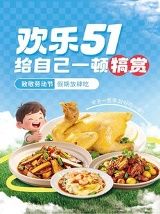 欢乐五一美食盛宴