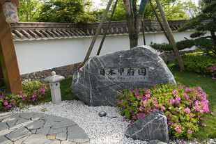 日式园林石景与花卉点缀