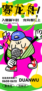 端午端午节红绿色涂鸦风海报