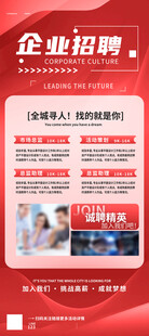 企业招聘