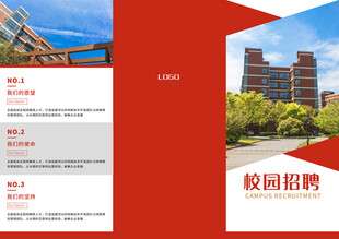 校园招聘