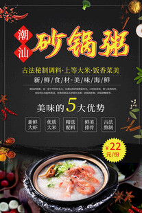 砂锅粥