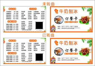 牛奶刨菜单冰订餐卡
