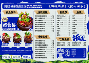 云南罐罐米线