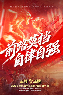红色业绩pk海报