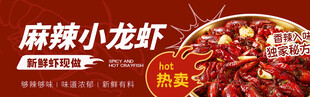 小龙虾