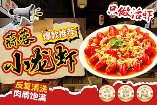 小龙虾 
