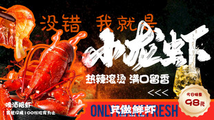 小龙虾 