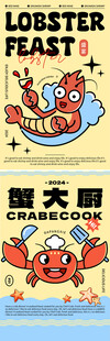 卡通小龙虾 