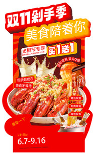 小龙虾 
