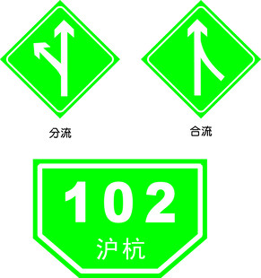 沪杭公路交通指示标志
