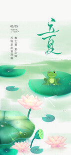 立夏海报