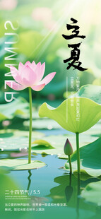 立夏海报