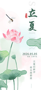 立夏海报