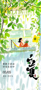 立夏海报