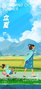 立夏海报