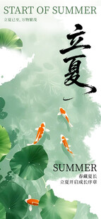 立夏海报