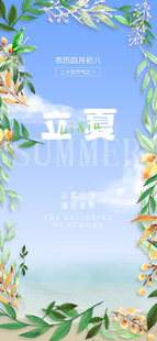 立夏海报 