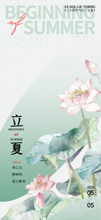 立夏海报