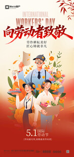 五一劳动节品牌宣传海报一