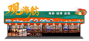 餐厅门头设计