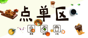 小吃点单