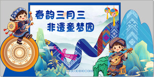 三月三美陈