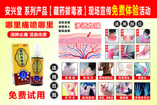 安兴堂 藏药拔毒液