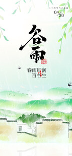 春日谷雨海报设计