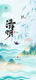 清明节海报设计