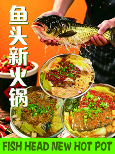 鱼头新火锅美味来袭