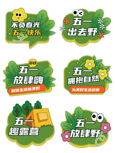 五一踏青手举牌