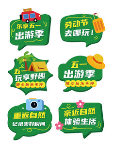 五一出游手举牌