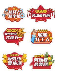 五一劳动节手举牌