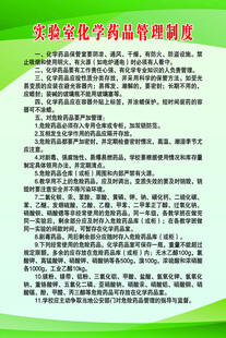 实验室化学药品管理制度