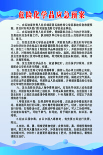危险化学品事故应急方案