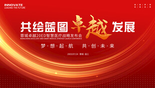 科技KV商业会议