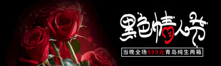 黑色情人节红玫瑰海报