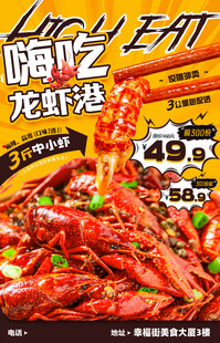 小龙虾 