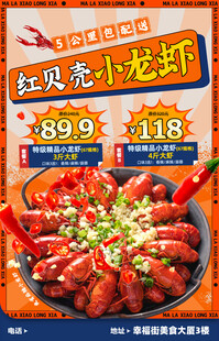 小龙虾 