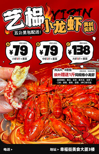 小龙虾 