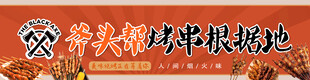 烧烤门头