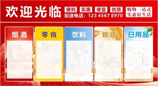 超市海报 