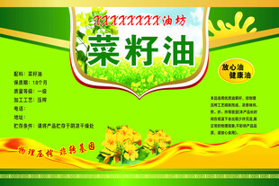 优质天然菜籽油包装图