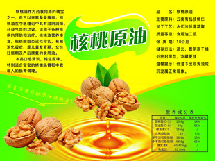 核桃原油 天然营养之选