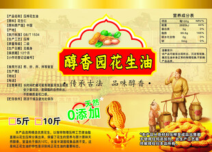醇香园花生油宣传海报