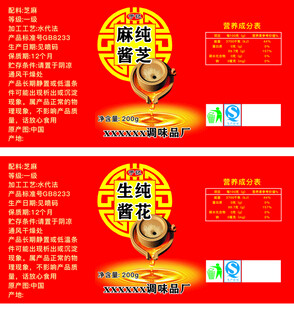 芝麻酱 花生酱标签贴纸 设计图