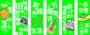 绿色创意生活主题海报