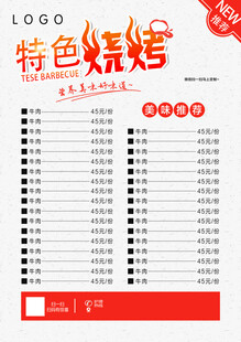 烧烤菜单 