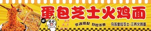 康徒弟火鸡面促销海报
